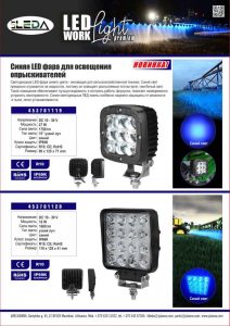 LED Blue Work Light 453701119 453701120 RU